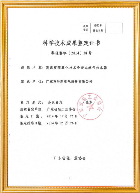 冷凝水雾化外排新突破 万和电气引领燃气热水器健康升级