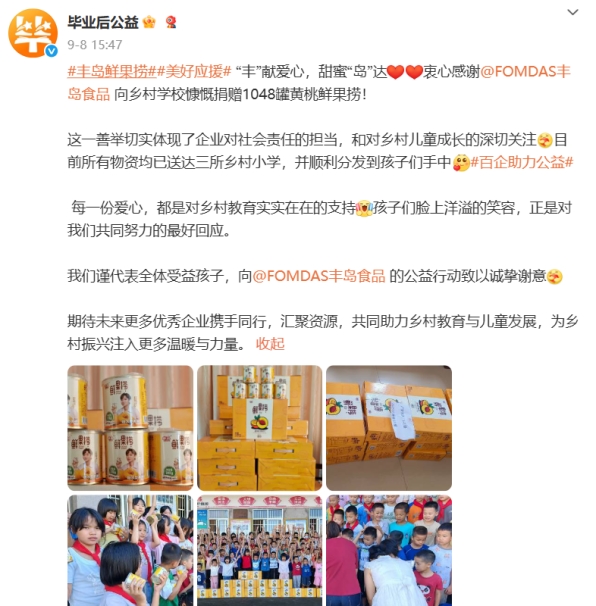 丰岛食品持续开展公益行动，以营养与甜蜜守护乡村童年