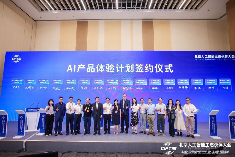 2025服贸会｜北京人工智能生态伙伴大会成功举办，「吾律」正式开启AI产品体验计划