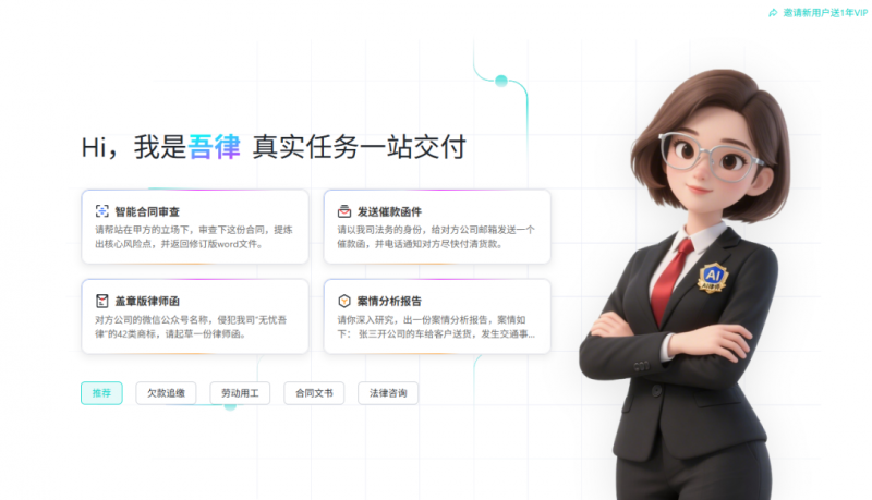 2025服贸会｜北京人工智能生态伙伴大会成功举办，「吾律」正式开启AI产品体验计划