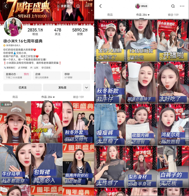 快手“国补合伙人”徐小米：信任的根本始终来自于产品和服务