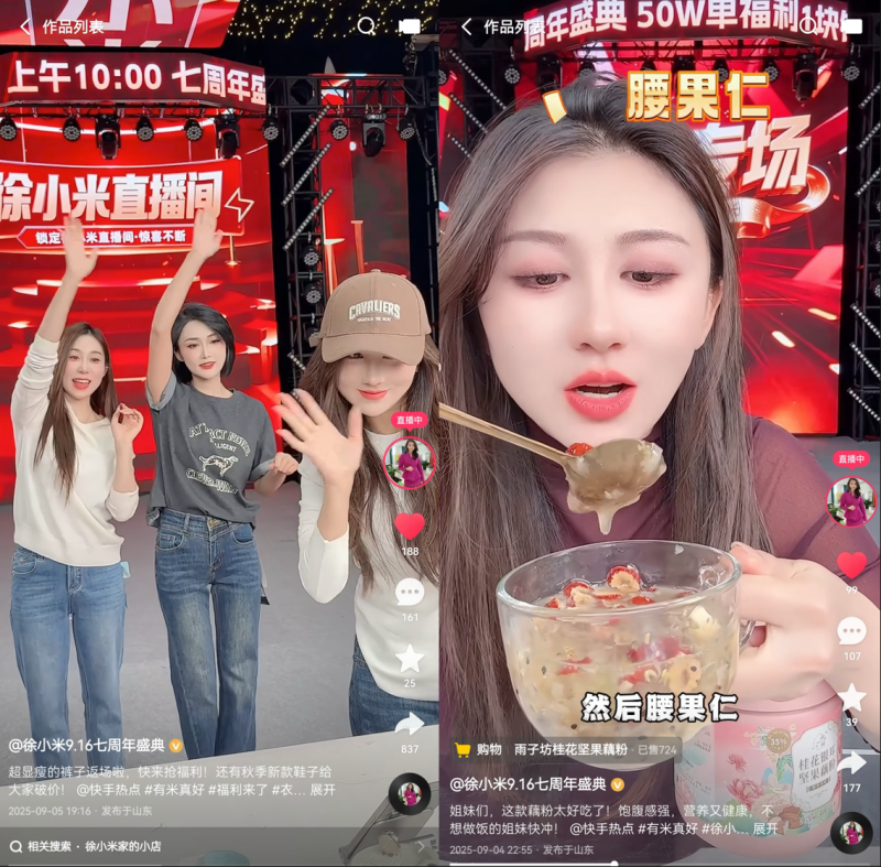 快手“国补合伙人”徐小米：信任的根本始终来自于产品和服务