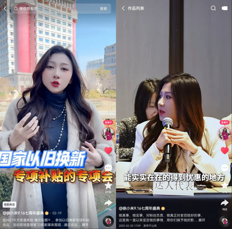 快手“国补合伙人”徐小米：信任的根本始终来自于产品和服务