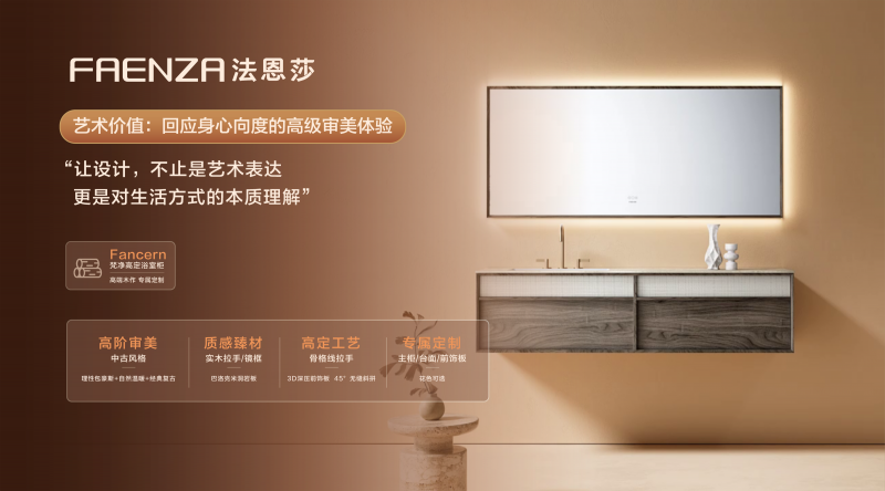 焕新质感人居，领航高端卫浴 | 法恩莎登陆 2025 家装两会 T20 峰会