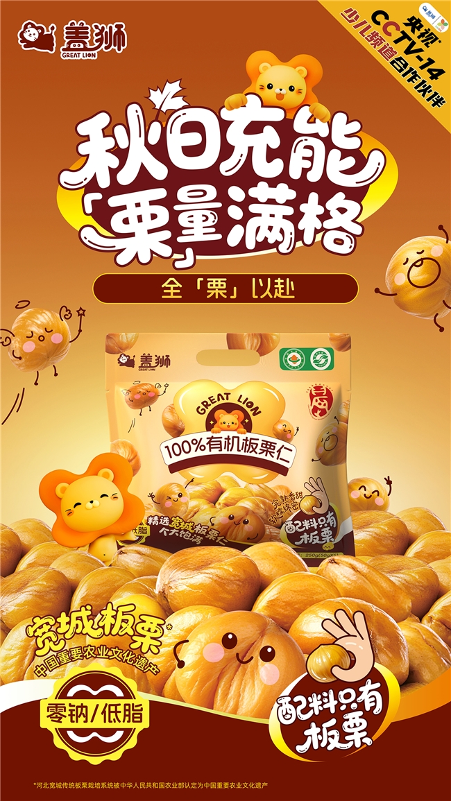 盖狮秋季新品即将重磅上市！顺时食养，双珍解锁早秋“健康食刻”