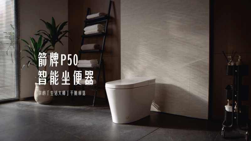 当科技懂了生活的分寸：箭牌 920TVC 里的 “功能、情感” 双螺旋