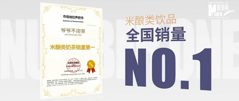 非遗+新茶饮！爷爷不泡茶探索“品牌+乡村”产业振兴新模式