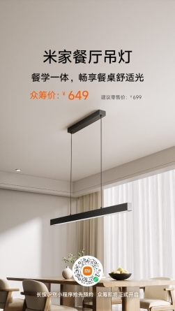 餐学一体解锁多场景，米家餐厅吊灯众筹正式开启