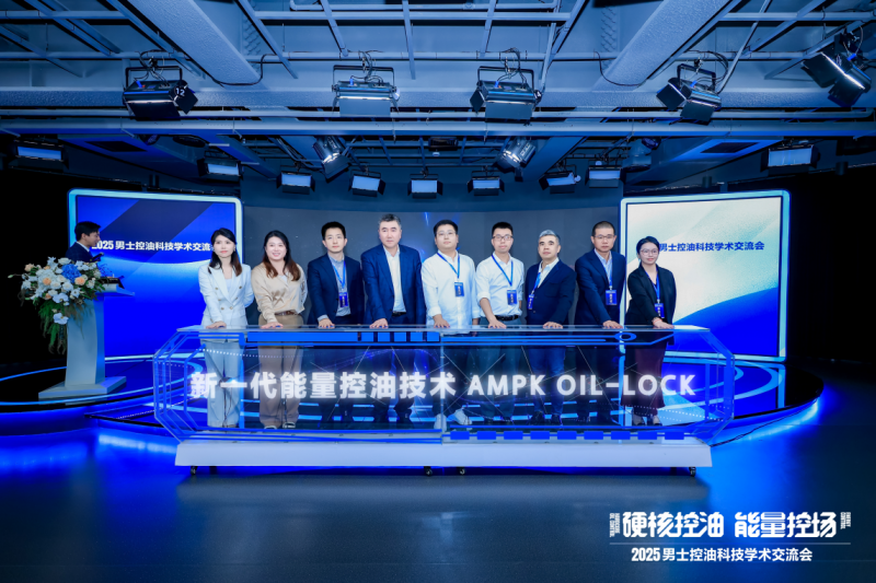 人民日报权威见证！海洋至尊 2025 男士控油科技交流会圆满落幕，第四代AMPK能量控油技术引关注