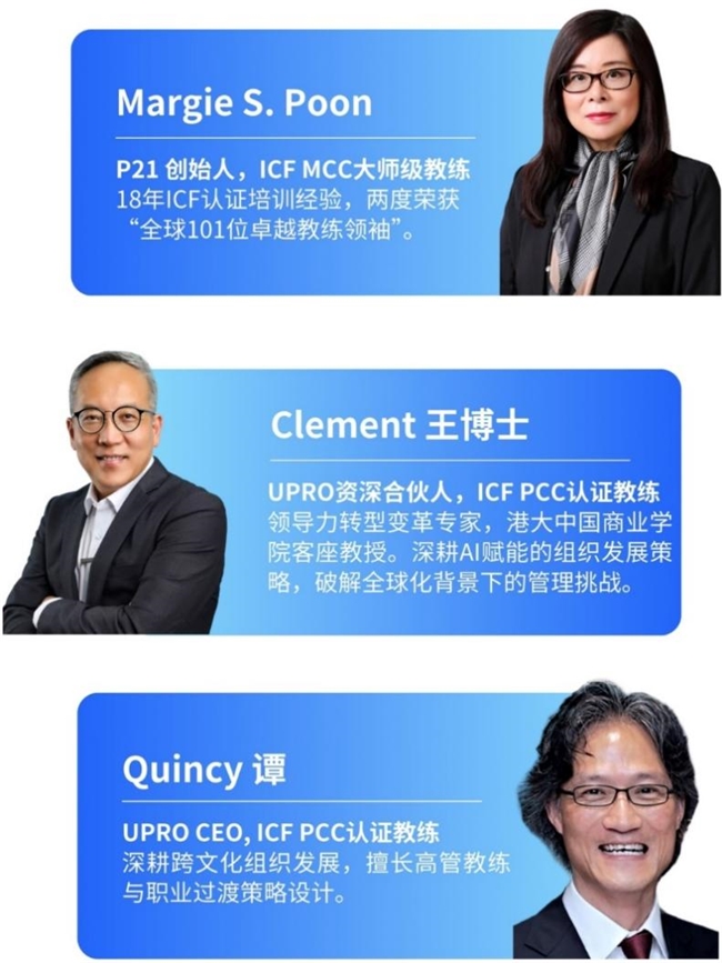 优博洛UPRO×Paradigm21 高管教练认证课程，直通 ICF PCC 认证，开启您的全球领导力新篇章！