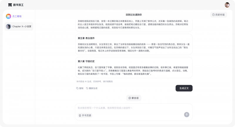 一句话生成一部万字小说，快手「Chapter X」释放写作想象力