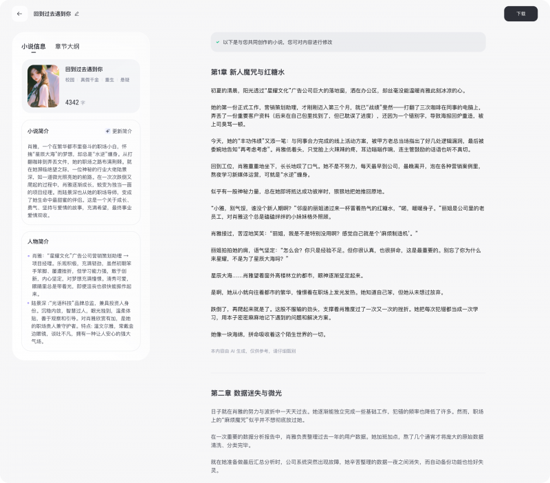 一句话生成一部万字小说，快手「Chapter X」释放写作想象力