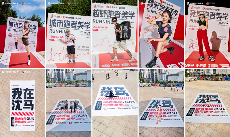 爆改马拉松赛道变红毯，抖音商城跑者美学如何带动多类目爆发？