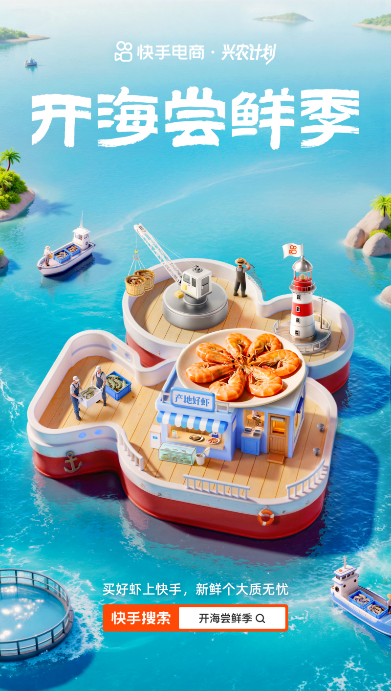 快手电商发布纪录短片《国货山河图》大连篇，开启“蓝色粮仓”尝鲜之旅