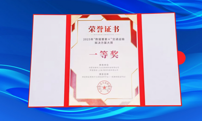 宝奇在 2025 物流与供应链数字化大会连夺两项重磅大奖,引领行业数智变革