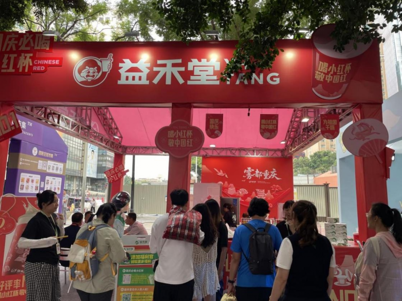 亮相重庆首届国际潮饮文化节，益禾堂趣味互动激活山城年轻基因