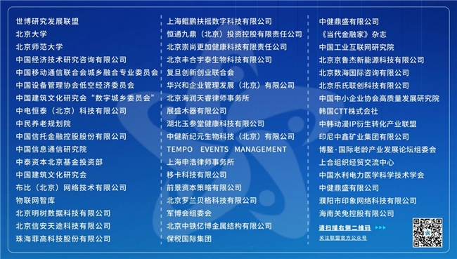 全球资产数字化RWA联盟北京峰会，共探万亿赛道新路径