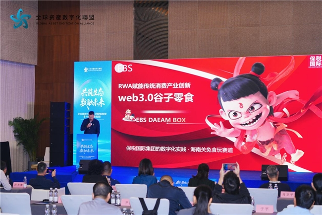 全球资产数字化RWA联盟北京峰会，共探万亿赛道新路径