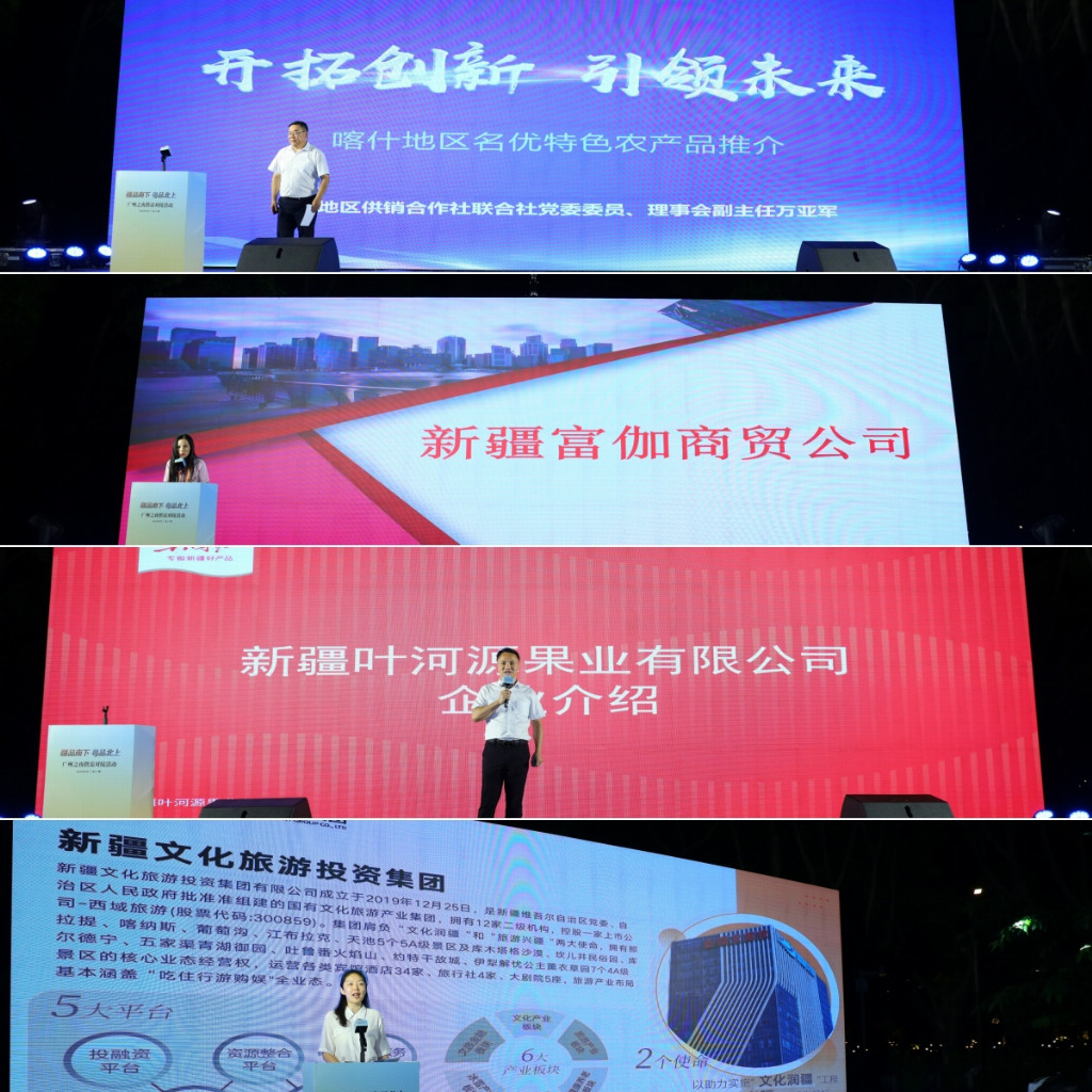 “广州之夜”搭平台、促合作，疆品南下再添新动力