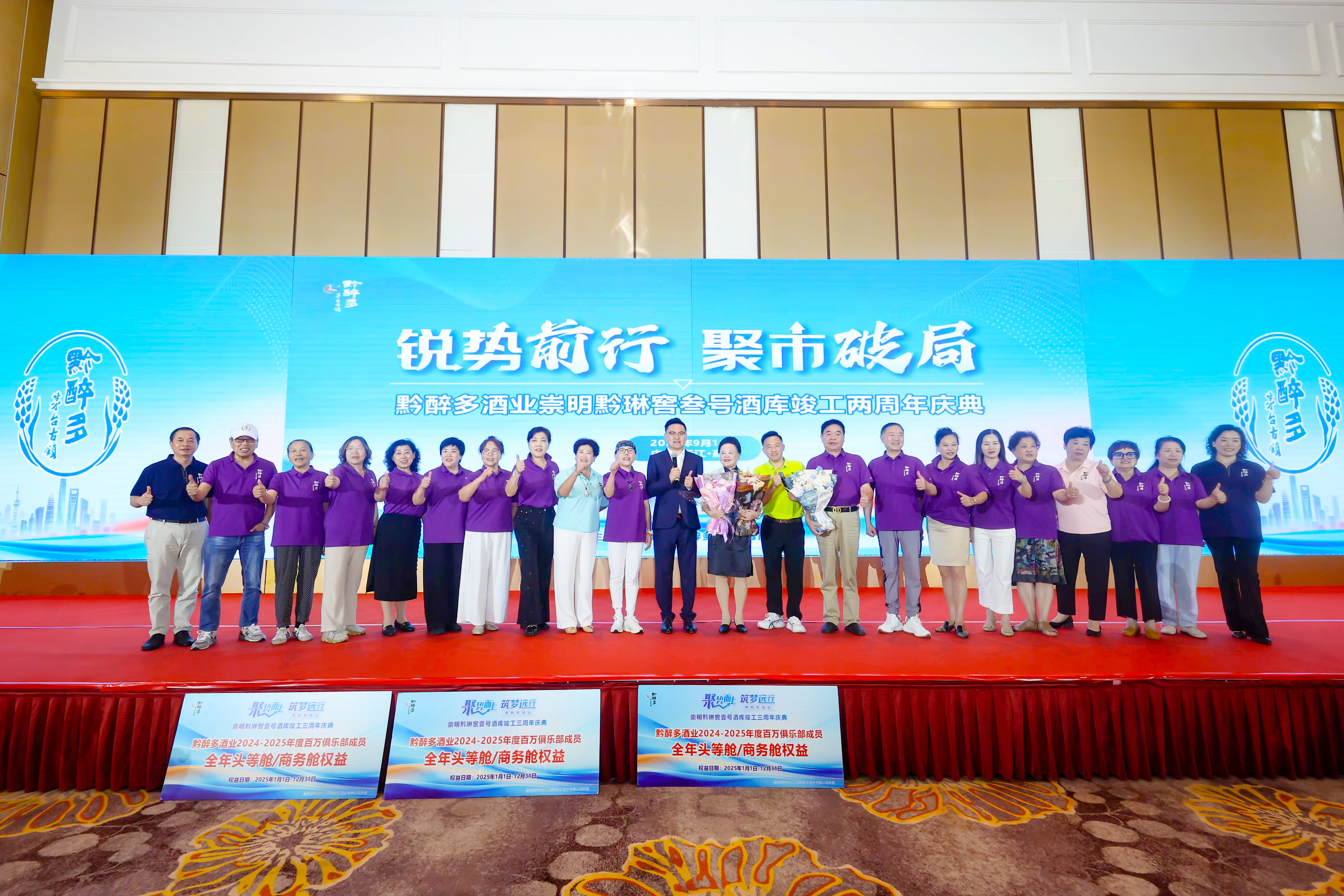 黔醉多酒业崇明黔琳窖叁号酒库竣工两周年庆典 ——以“锐势”穿透长三角,用“酱心”擘画新酱酒版图