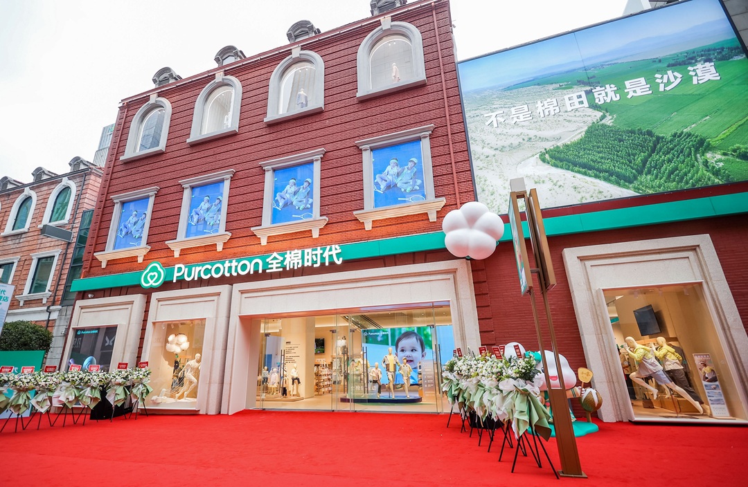 「一朵棉花改变世界」，全棉时代全球旗舰店盛大开幕