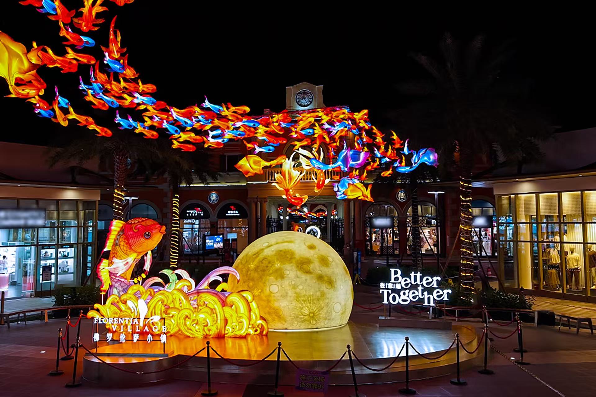 广佛FV佛罗伦萨小镇十周年庆典：鱼“粤”龙门，共启新篇