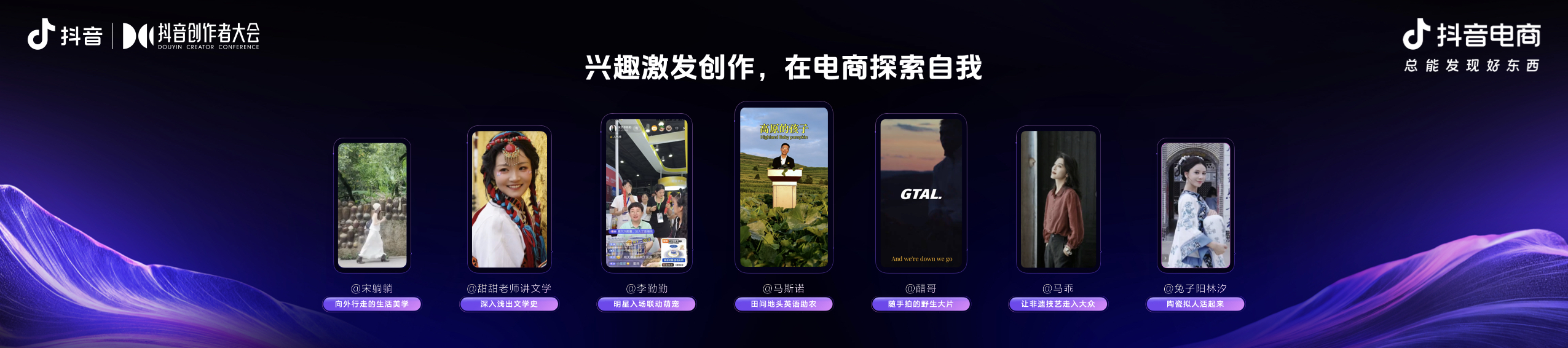 2025抖音电商作者交流专场举办，发布平台全新导向：好内容有标准、经营有规范、成长有扶持