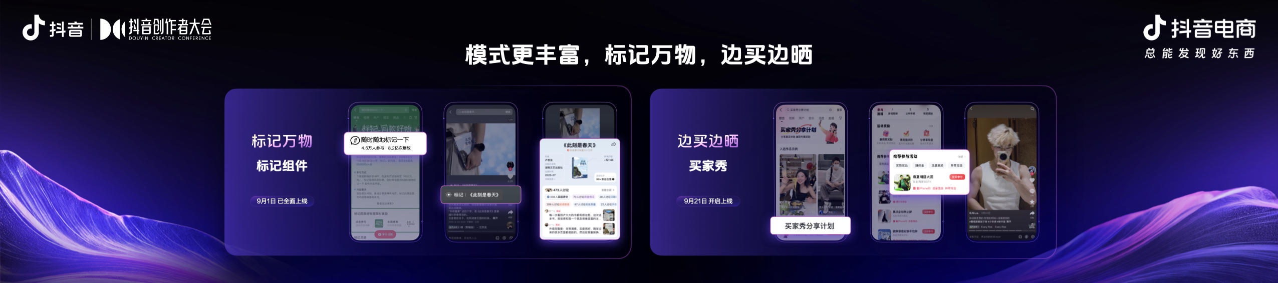 2025抖音电商作者交流专场举办，发布平台全新导向：好内容有标准、经营有规范、成长有扶持