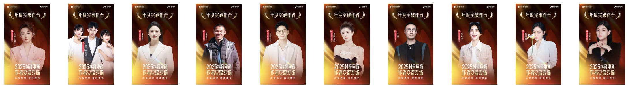 星光不负赶路人！2025抖音电商创作者荣誉名单发布