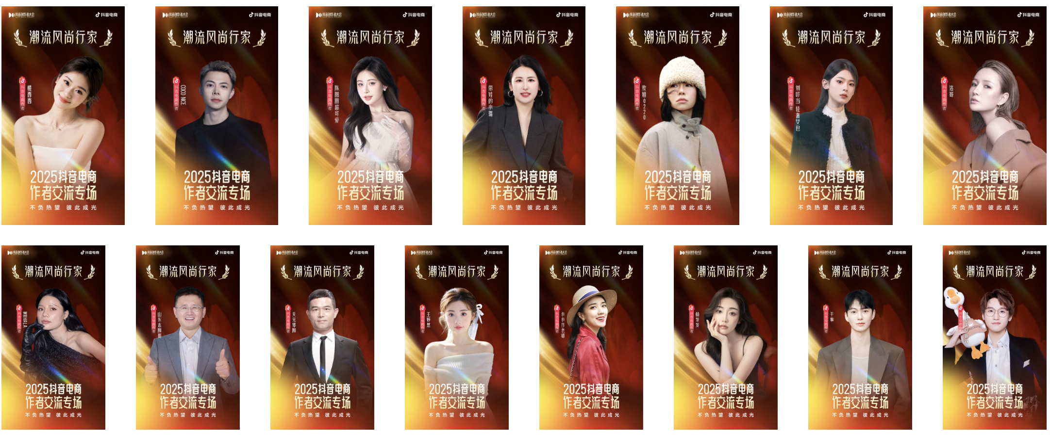 星光不负赶路人！2025抖音电商创作者荣誉名单发布