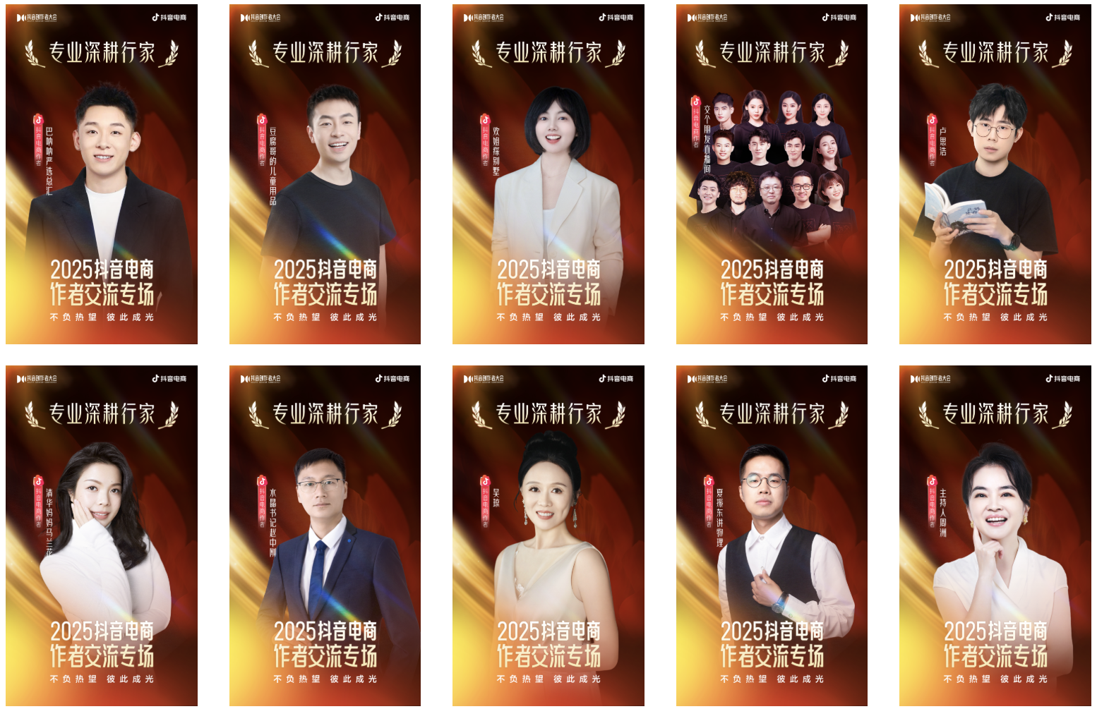 星光不负赶路人！2025抖音电商创作者荣誉名单发布