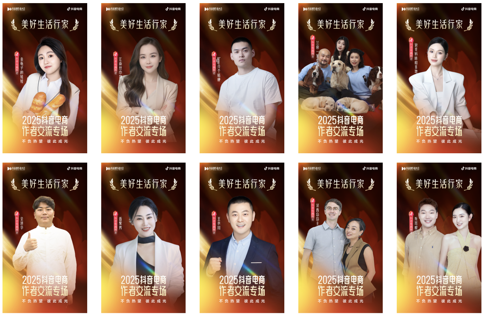 星光不负赶路人！2025抖音电商创作者荣誉名单发布