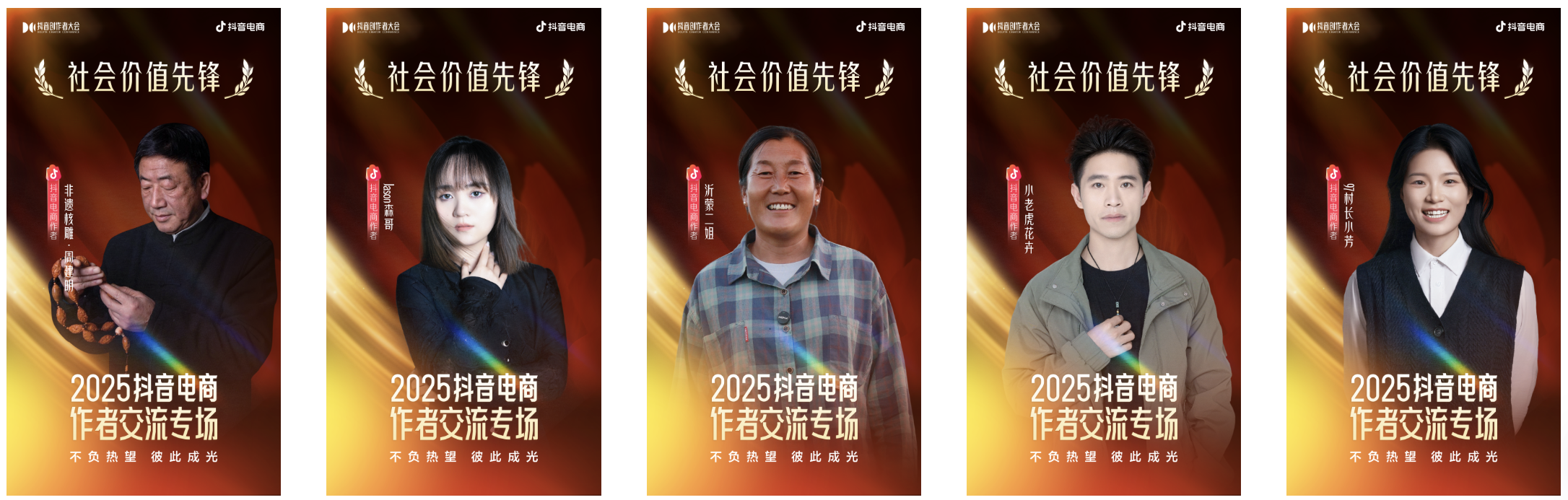 星光不负赶路人！2025抖音电商创作者荣誉名单发布