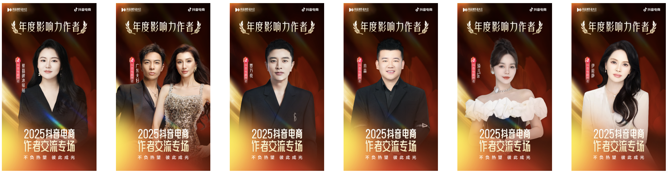 星光不负赶路人！2025抖音电商创作者荣誉名单发布