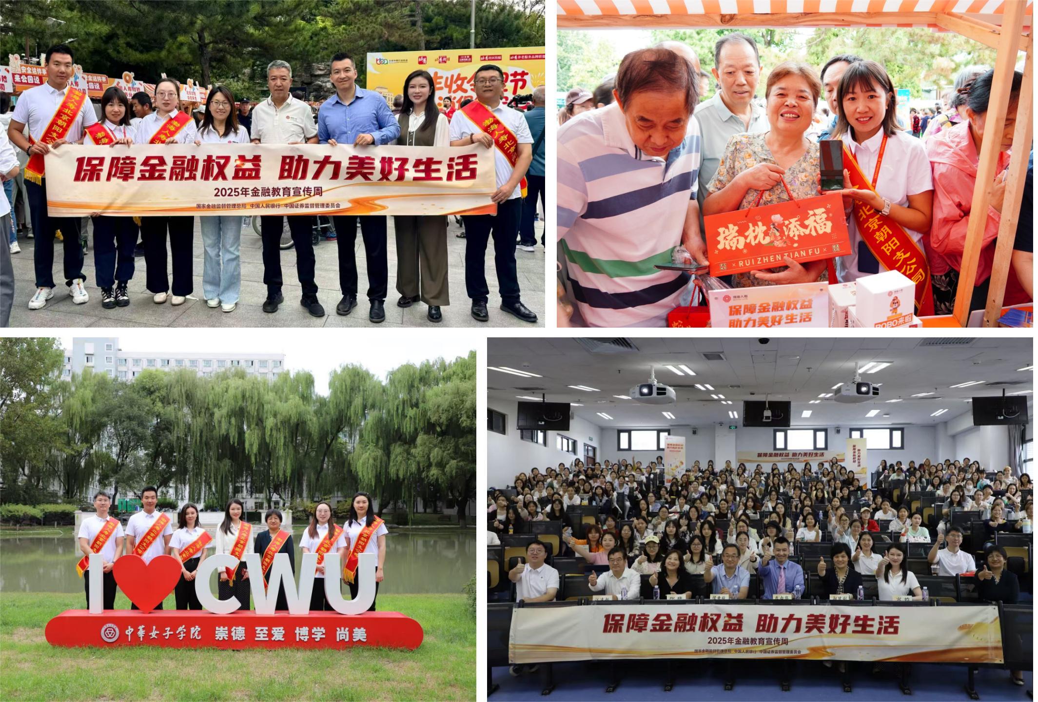 渤海人寿北京朝阳支公司圆满开展2025年金融教育宣传周系列活动