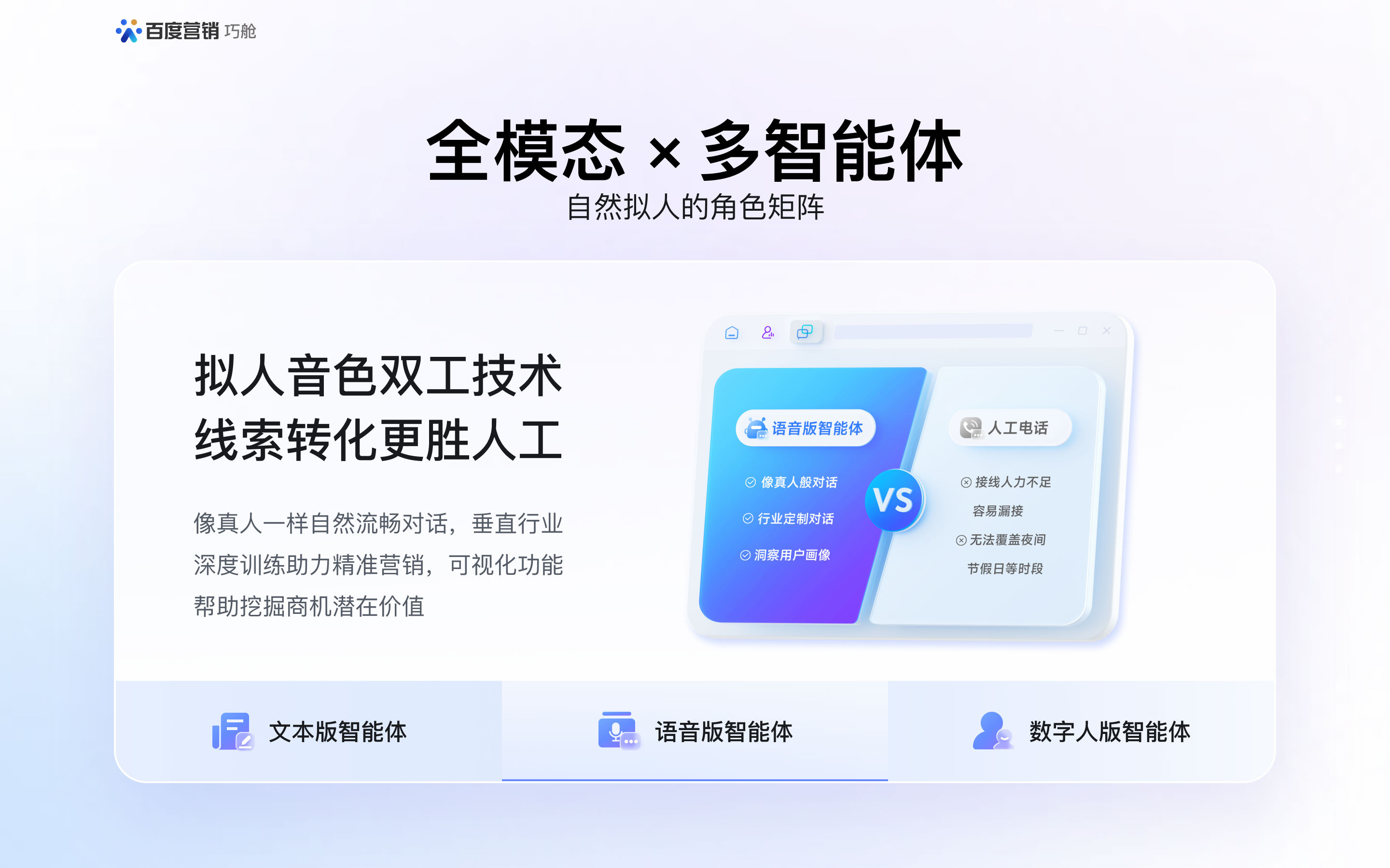百度商家智能体焕新升级，打造专属AI销售团队
