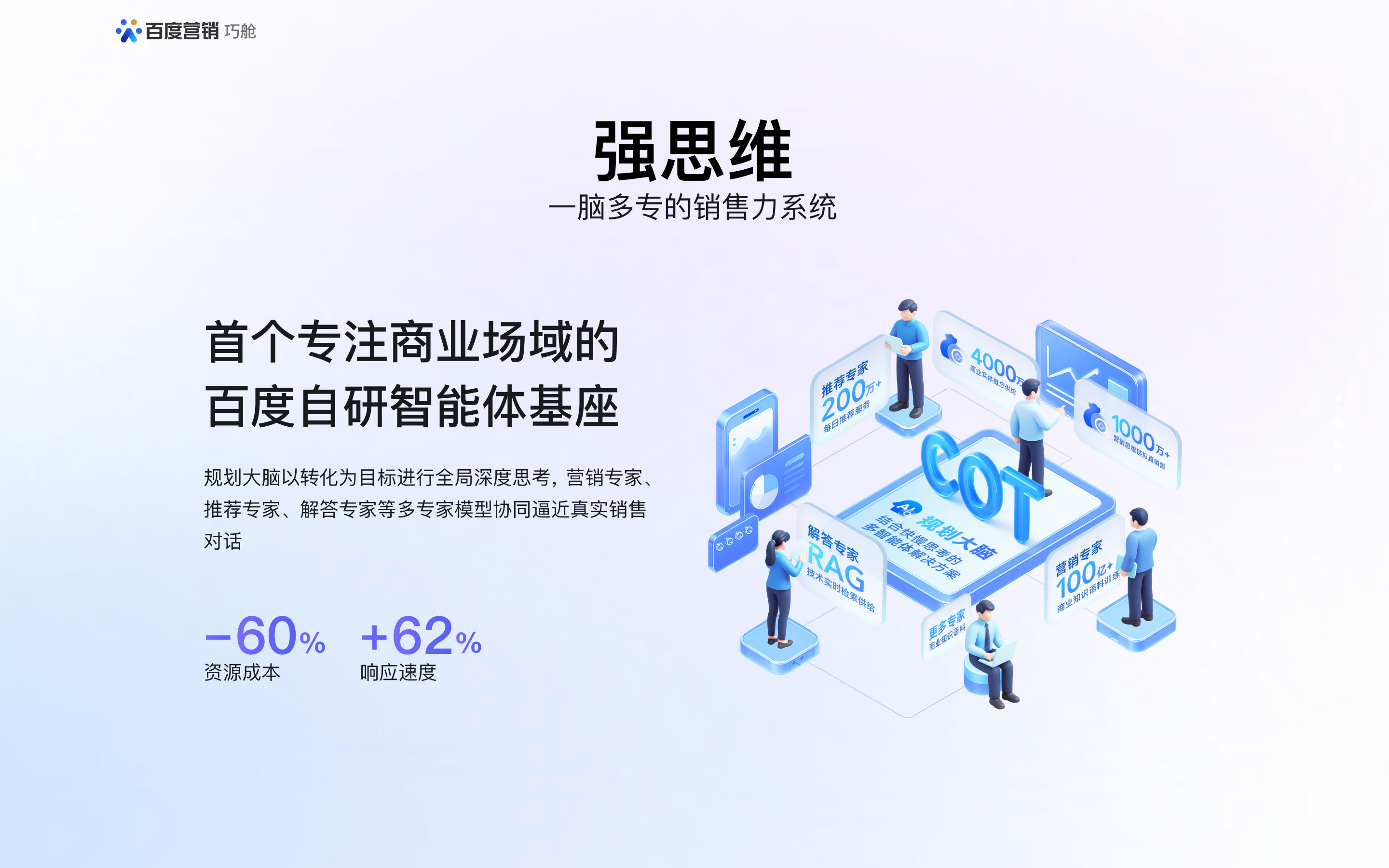 百度商家智能体焕新升级，打造专属AI销售团队