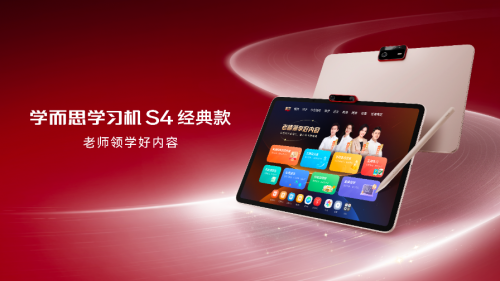 新学期，新装备！四款学而思学习机型号对比