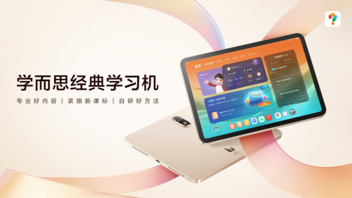 新学期，新装备！四款学而思学习机型号对比