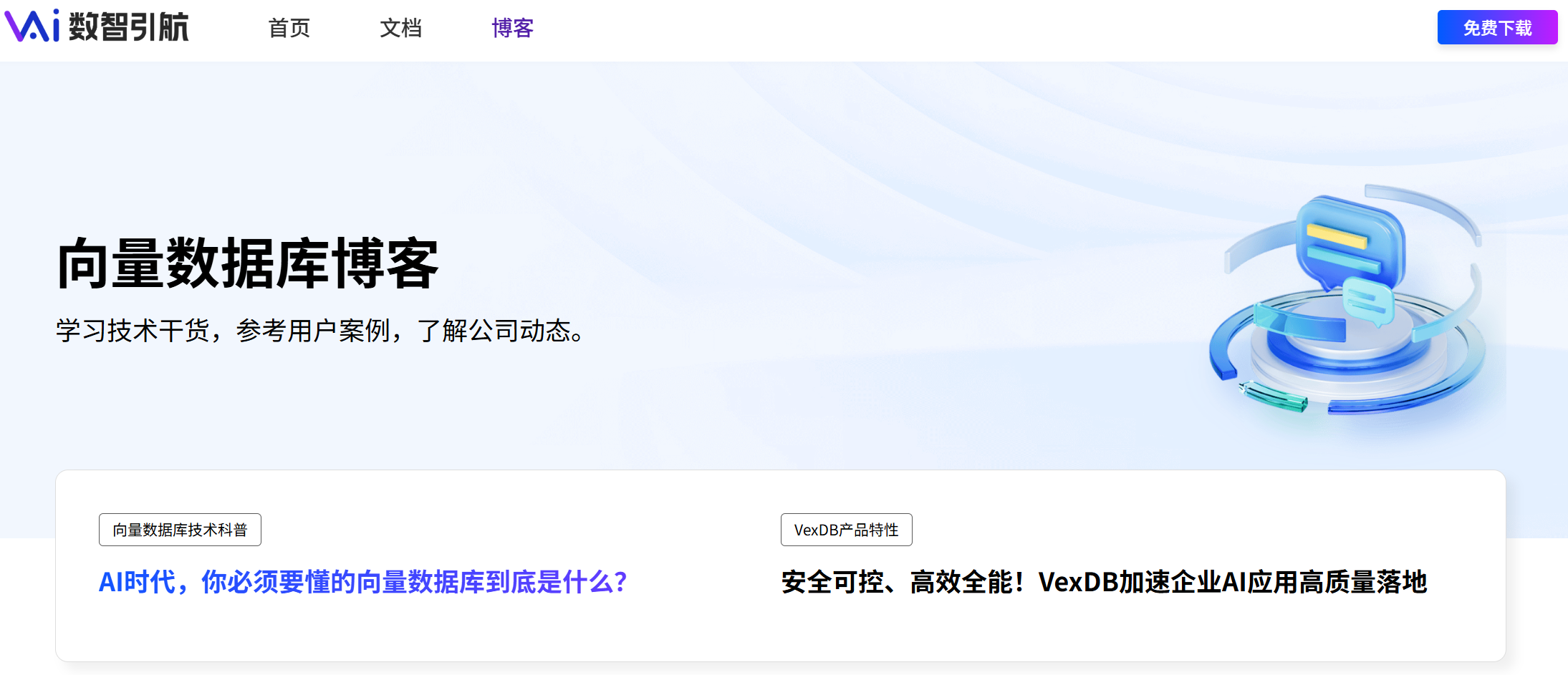 数智引航VexDB向量数据库，官网正式上线，邀您体验！