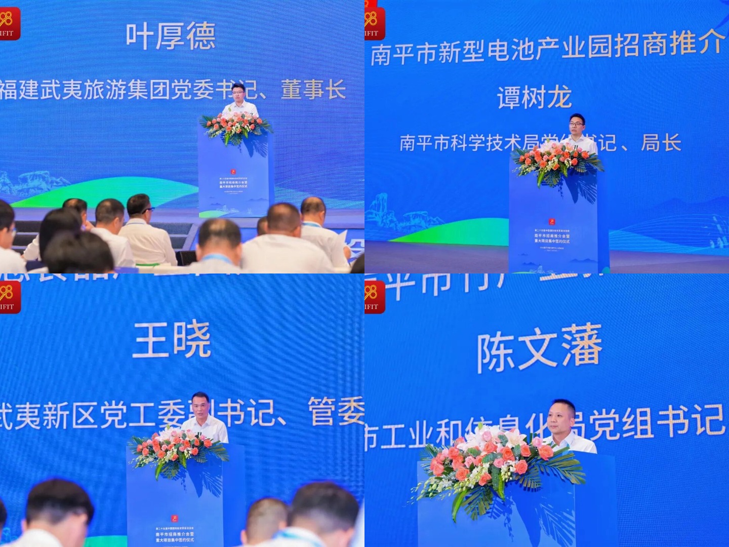 总投资168.57亿元！福建省南平市招商推介会圆满落幕