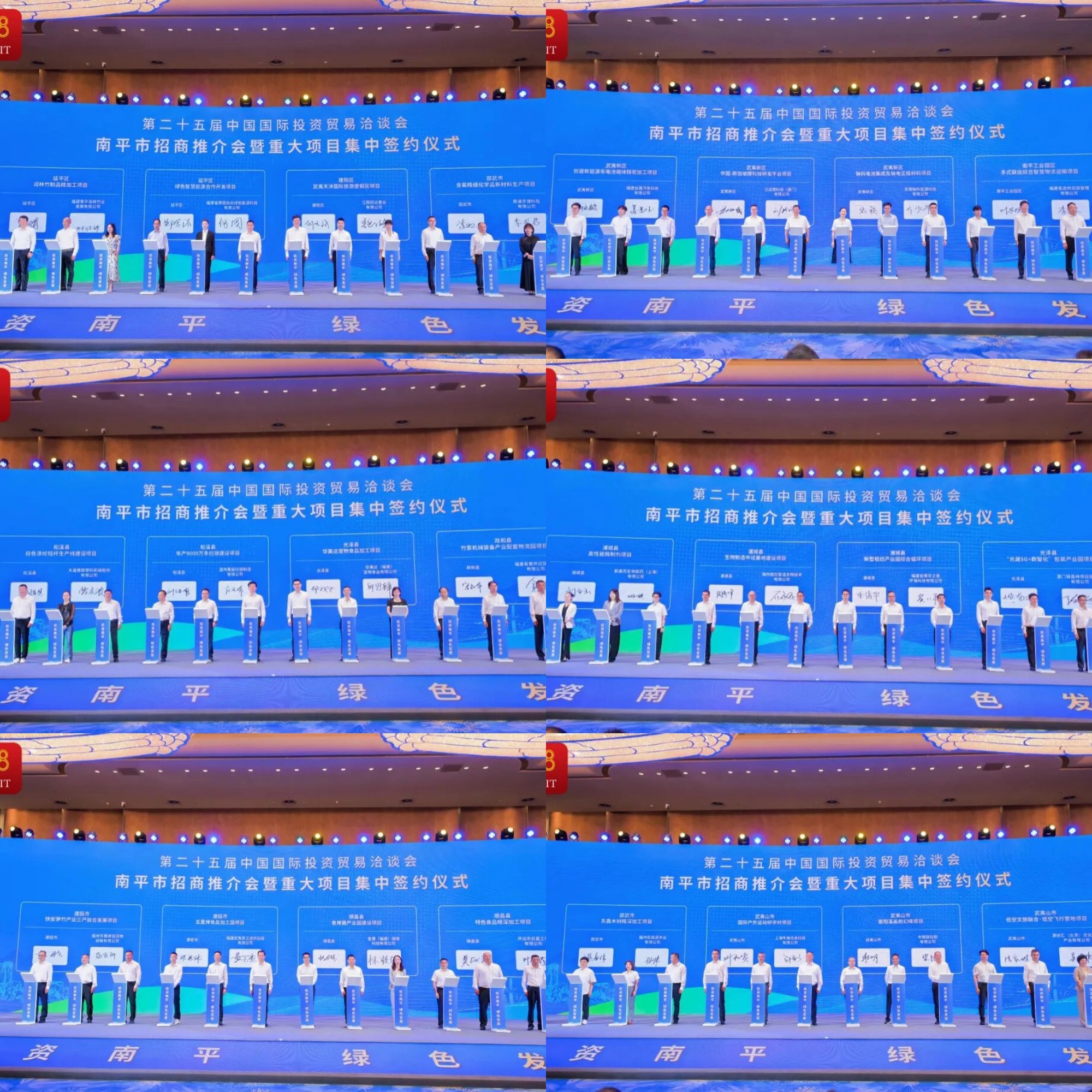 总投资168.57亿元！福建省南平市招商推介会圆满落幕
