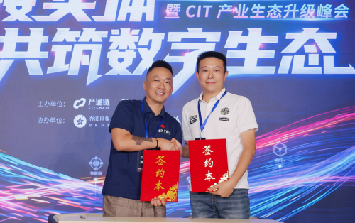 产通链产业RWA发布会暨CIT产业生态峰会落下帷幕