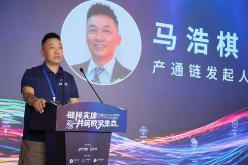 产通链产业RWA发布会暨CIT产业生态峰会落下帷幕