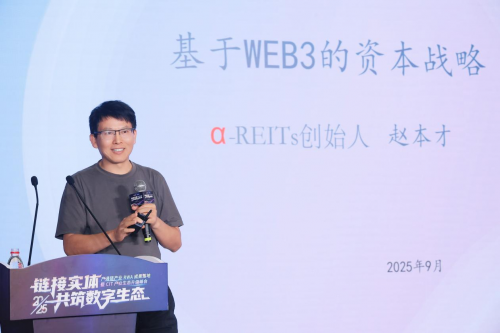 产通链产业RWA发布会暨CIT产业生态峰会落下帷幕