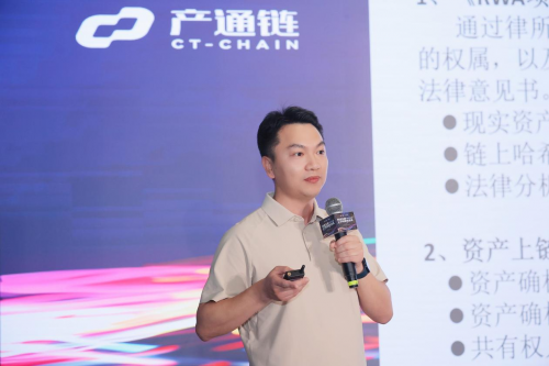 产通链产业RWA发布会暨CIT产业生态峰会落下帷幕