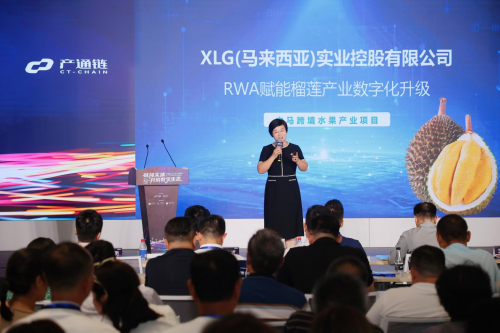 产通链产业RWA发布会暨CIT产业生态峰会落下帷幕