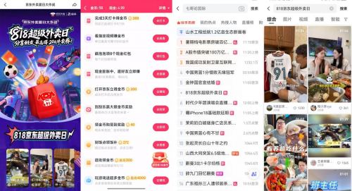 快手携京东外卖玩转时令营销，奏响「京东外卖夏日大作战」三部曲