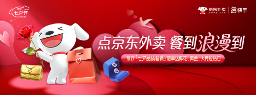 快手携京东外卖玩转时令营销，奏响「京东外卖夏日大作战」三部曲