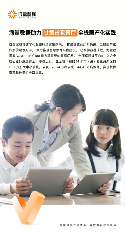 教育信创新答卷，海量数据助力甘肃省教育厅全栈国产化实践